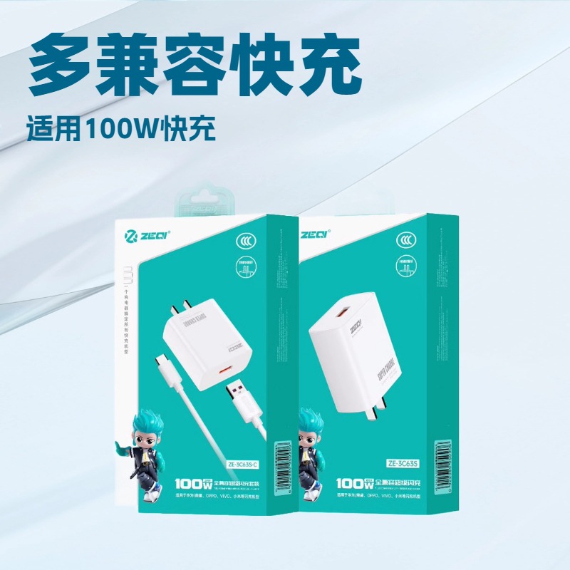 适配100W快充手机充电器多兼容100W闪充USB充头CCC认证TYPE-C套装