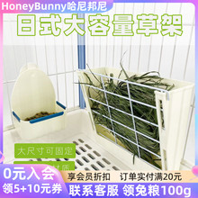 日式大容量草架食盒达洋草架内置固定式防扒草兔子龙猫荷兰猪用品