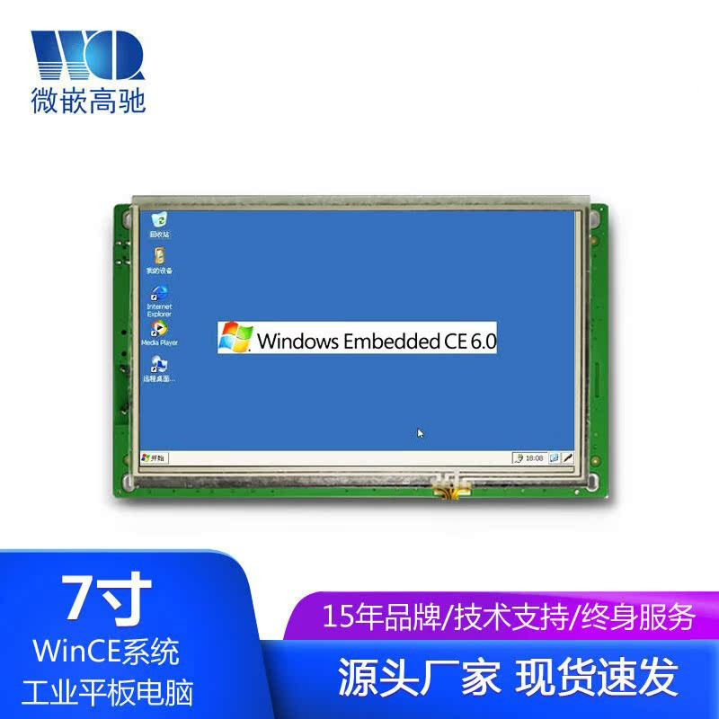 无壳工控一体机嵌入式7寸970芯片wince系统工业级平板电脑触摸屏