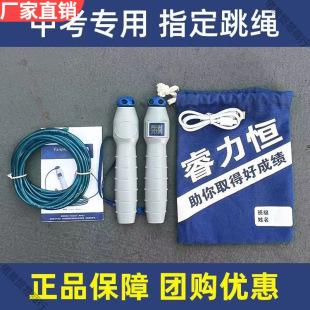 Rui Liheng High School Entrance Examination Rope Skipping Physical Examination Primary and Secondary School Students Guiyang Xiamen Suzhou Guilin Liaoning Counting Rope