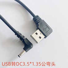USB�DDC3.5*1.35�����^90�ȳ�늾� USBֱ���DDC�Դ��