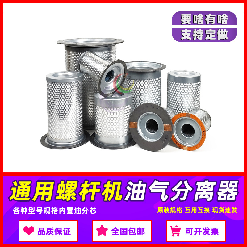 螺杆空压机保养配件油分桶内置型油气分离器4000小时油精分规格全