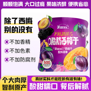 [Good recommend] Beautiful bosom friend 0 Fat prunes 620g(500g 120g) Try a bag of hy