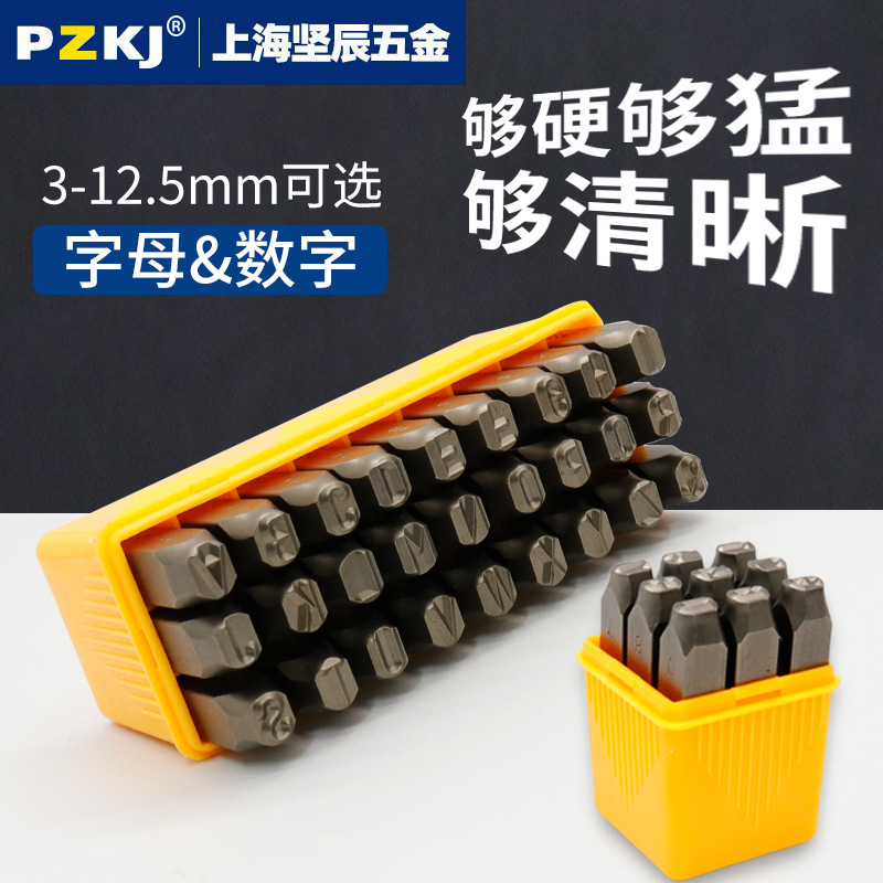 工业级金属打标工具钢字码日期符号皮革合金钢材质字模钢印批发