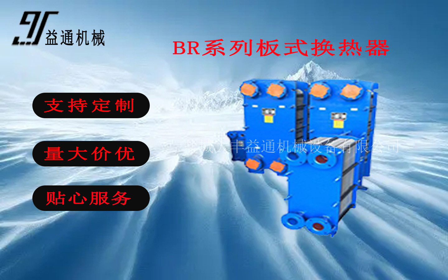 BR-0.95-120螺旋可拆式板式换热器