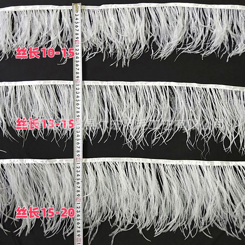 鸵鸟毛布边10-15布带花边裙边 羽毛服装舞蹈领口裙摆裱边装饰工厂