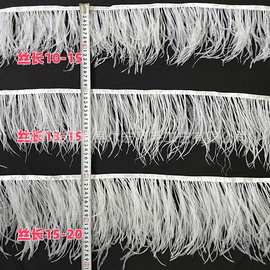 批发13-15鸵鸟毛布边花边裙边布带袖口领边辅料工厂鸵鸟毛装饰