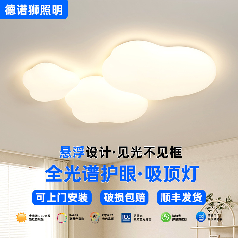 Eye Protection LED Full Spectrum Room Ceiling Lamp Living Room Dining Room Bedroom Zhongshan Lighting Modern Simple Whole House