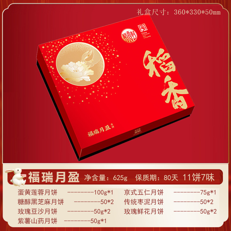 【稻香村】月饼礼盒广式蛋黄莲蓉流心奶黄木糖醇月饼中秋节礼品|undefined