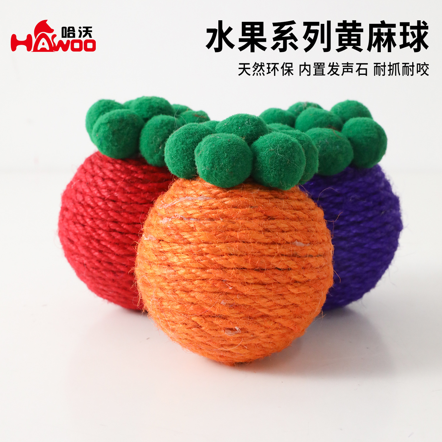 Juguetes para gatos para aliviar el aburrimiento de la serie de frutas, bolas de yute, garras de molienda sin caspas, tejer sonido, bolas de juguete para gatos.