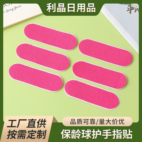 Cross-Border Sports Finger Protection Tape Elastic Finger Protection Patch Mouse Hand Bowling Thumb Patch Fixed Support Friction
