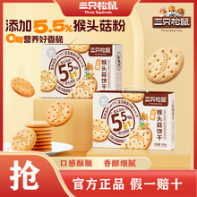 【约24包】三只松鼠无糖猴头菇饼干500g*1盒休闲零食饼干零食点心