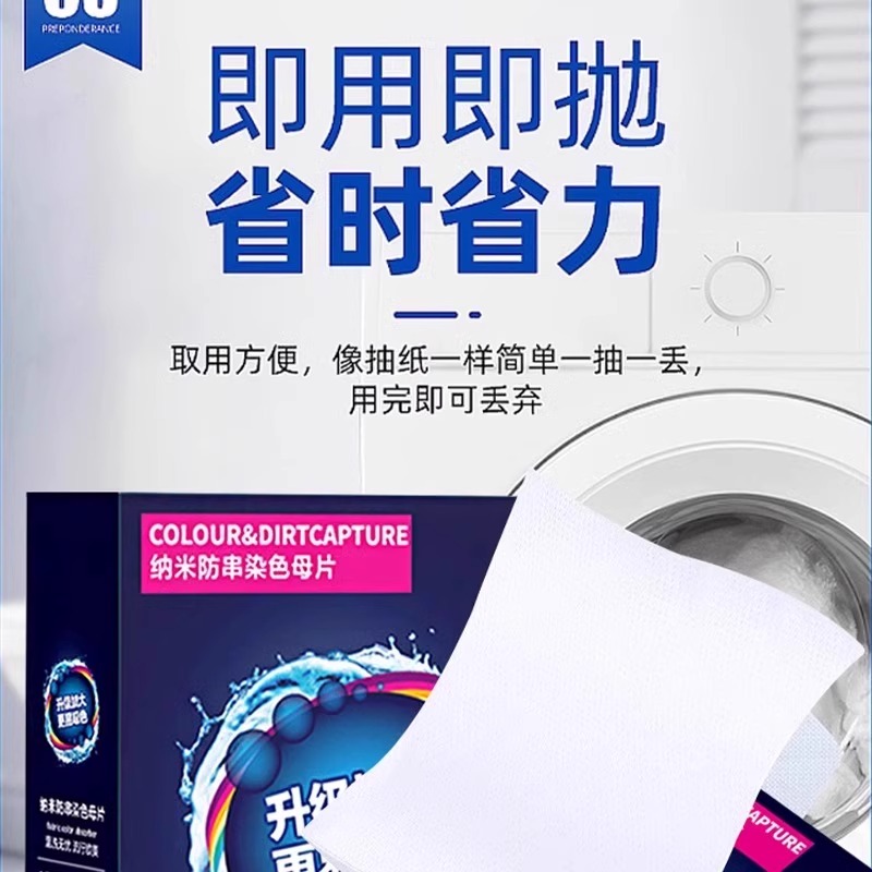 lámina de protección de color nano anti-cross color lámina de lavandería lámina de absorción de color ropa teñida lavadora anti-cross color lámina madre anti-cross color