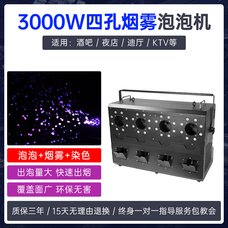 escenario LED de doble orificio 1500W máquina de burbujas de humo celebridad de boda al aire libre máquina de burbujas de humo máquina de soplado de burbujas