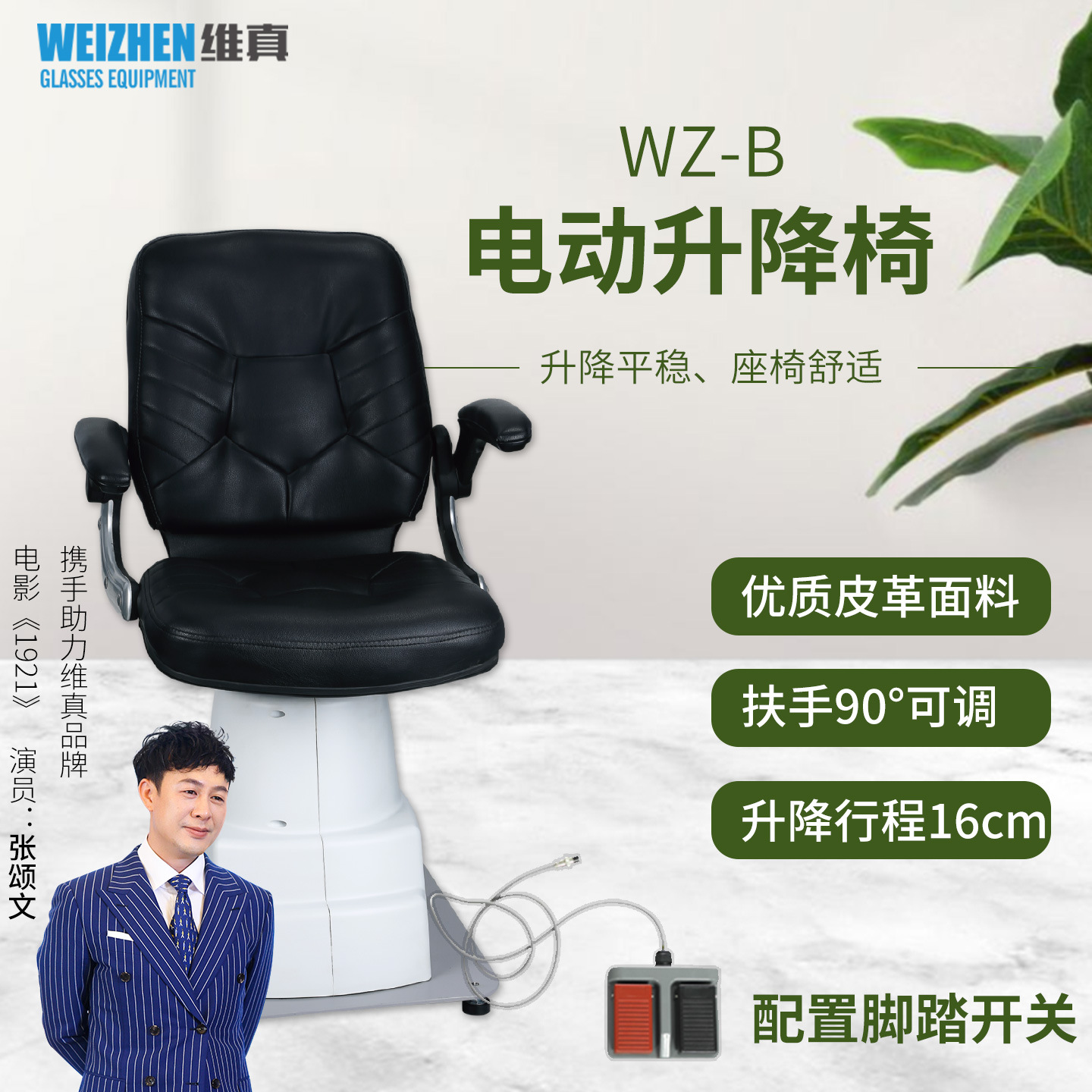 Weizhen equipo de Optometría de WZ-B Silla de elevación eléctrica Silla de Optometría móvil combinación mesa con interruptor de pedal image 2