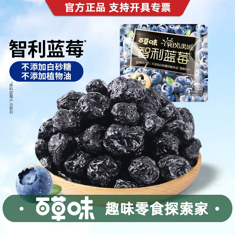 Сушеная черника Baicaowei 20 г импортная чилийская черника сухофрукты конфеты закуски маленькая упаковка
