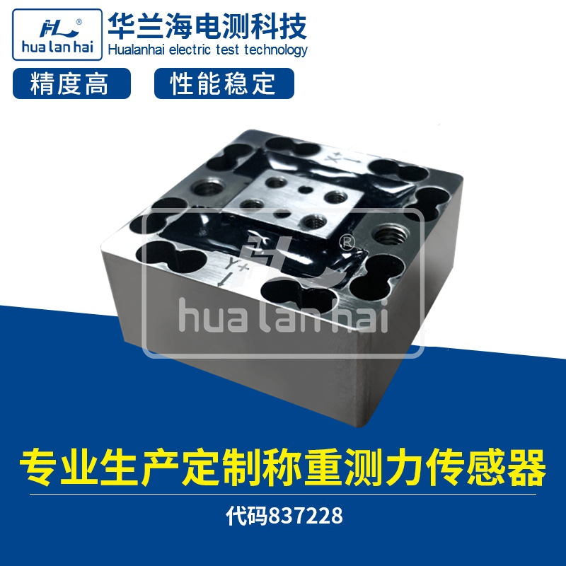 华兰海厂家供应材料试验机料 斗秤吊钩秤测试仪 三维力传感器