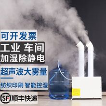 工业加湿器大雾量车间纺织印刷除静电烤烟回潮机回潮加湿器潮烟机