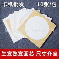 批发加厚宣纸软卡熟宣生宣扇面宣纸国画卡纸麻纸镜片纸空白圆形纸