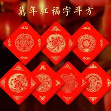 2025年新款万年红斗方福字纸半生半熟手写春节春联纸对联红纸