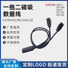 Typec母转4.0快充磁吸一拖二7.62-2P延长线2.84磁铁充电线2.5手表