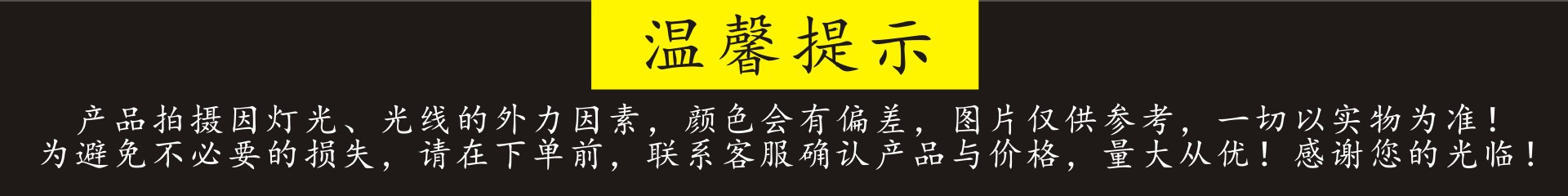 温馨提示