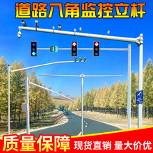 监控立杆道路八角杆6米7米8米9米红绿灯杆子标志牌杆子锥形杆卡口