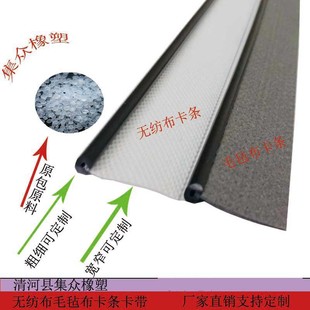 Car Sofa Leather Seat Non-Woven Cloth Strip Plus Cloth Strip Felt Cloth Card Cloth Strip Car Seal