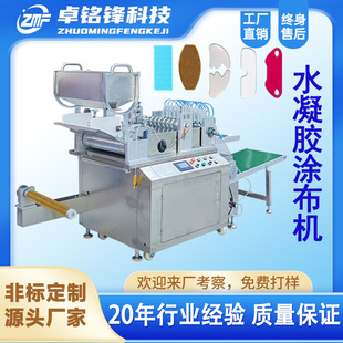 Hydrogel Coating Machine, Cooling Patch Coating Composite Machine, Plaster Antipyretic Patch Production Equipment, Customized Source Manufacturer