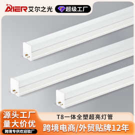 T8一体长条灯工厂车间地下室日光灯1米2全塑高亮节能支架LED灯管