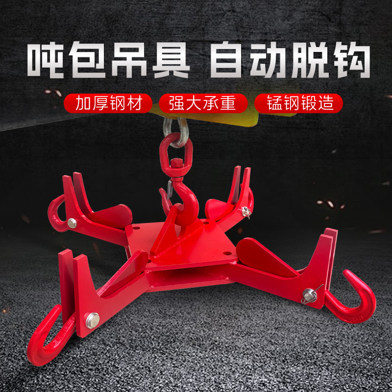 自动脱卸吊钩 吨包带自动摘钩 起重吊钩叉车行车十字吊挂钩 2吨3T