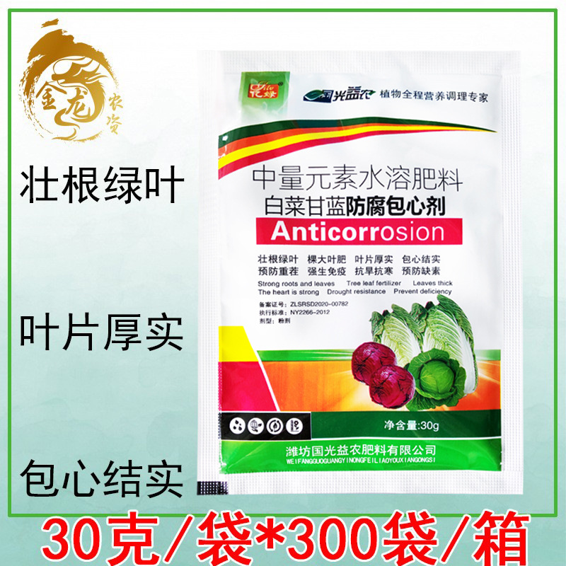 Thuốc chống thối cho bắp cải và cải xoăn, ngăn ngừa thối rữa, tăng cường sức đề kháng bệnh, ngăn ngừa bệnh tật, làm cho lá bắp cải dày và xanh hơn, 30 gram.