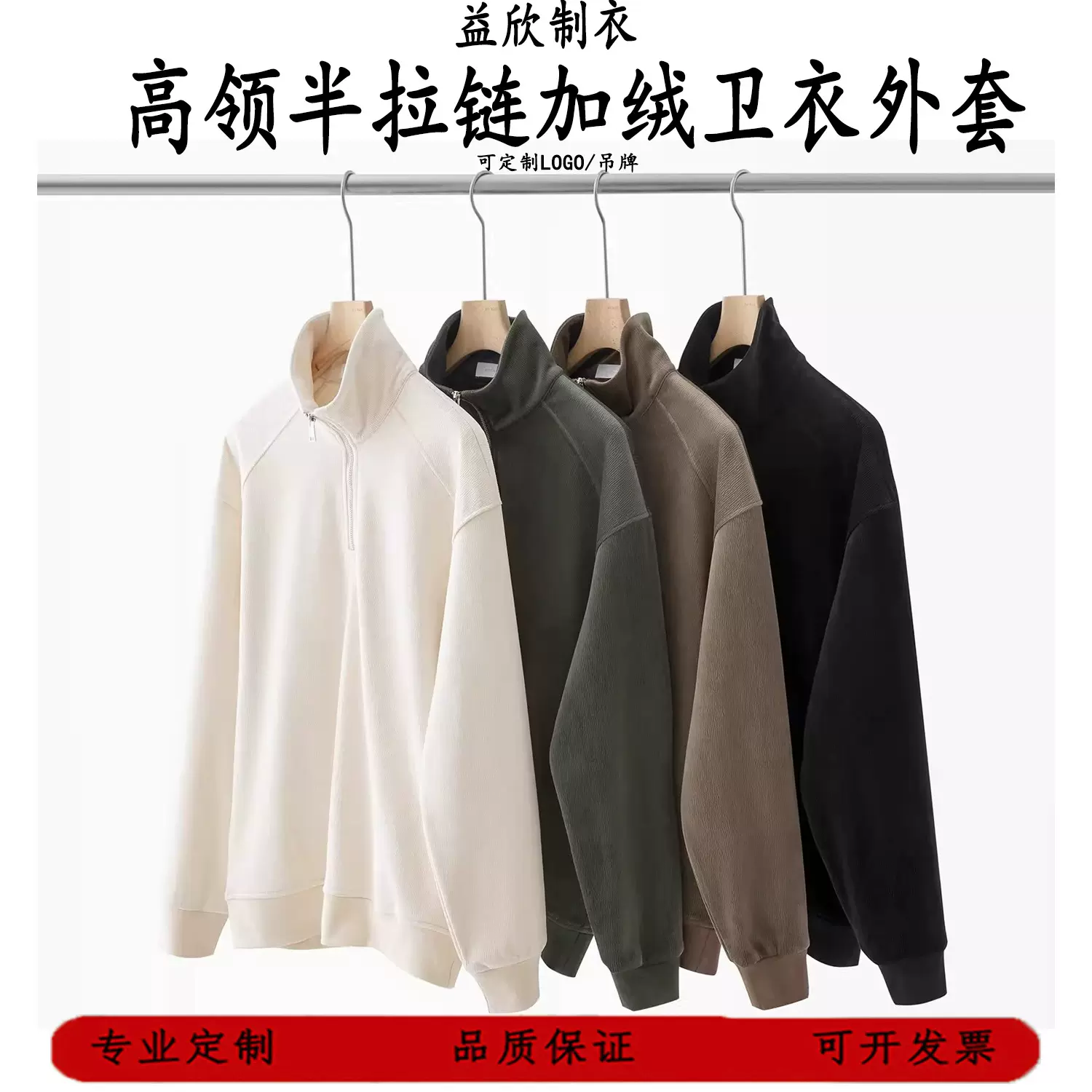 定制潮牌高领卫衣男秋冬长袖休闲运动宽松潮牌半拉链复古上衣外套