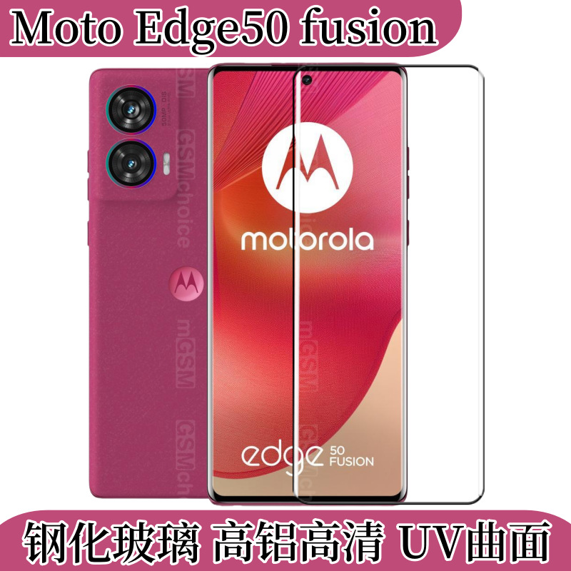 Aplicable a MotoEdge50Fusion película de refuerzo de teléfono celular adhesivo de borde de película de vidrio pantalla de alta definición curva película protectora UV