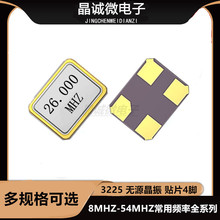 3225 26M 无源晶振 3225 26mhz 贴片晶振 晶体4脚 高精度正品现货