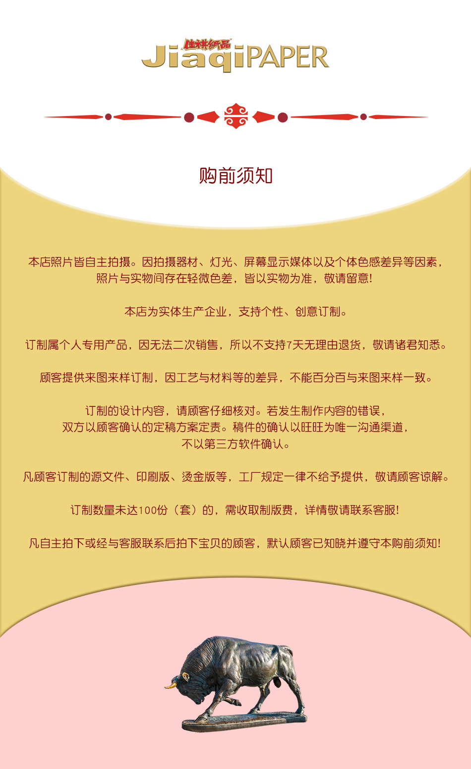 详情 01 购前须知 佳祺版.jpg