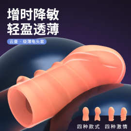 男用阳具套龟头阻复阴茎头锁精环增大加长狼牙套包皮阻复环批发