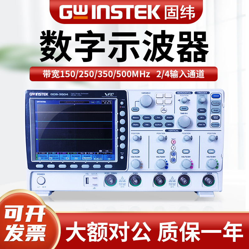 固纬 GDS-3000系列数字存储示波器 GDS-3152 四通道500MHz带宽