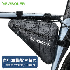 NEWBOLER自転車三角バッグ防水マウンテンバイクバス通用前梁バッグ収納バッグ騎乗装備