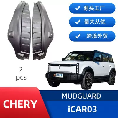 Suitable for Chery Icar03 Rear Door Lining Fender Without Drilling Installation Cross-Border Sales