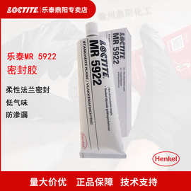 汉高乐泰Loctite MR 5922平面密封胶水200ml 柔性法兰密封低气味