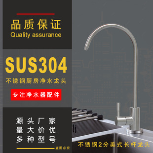 2-point 304 stainless steel kitchen 2-point PE pipe drawing extension LOGO direct drinking water purifier accessories