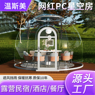Scenic Area Homestay Viewing PC Star Room Warm Rainproof Restaurant Outdoor Tent Cafe Bubble House