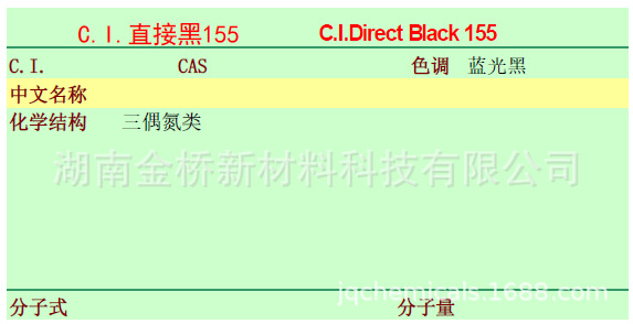 直接黑155   原粉   标准品