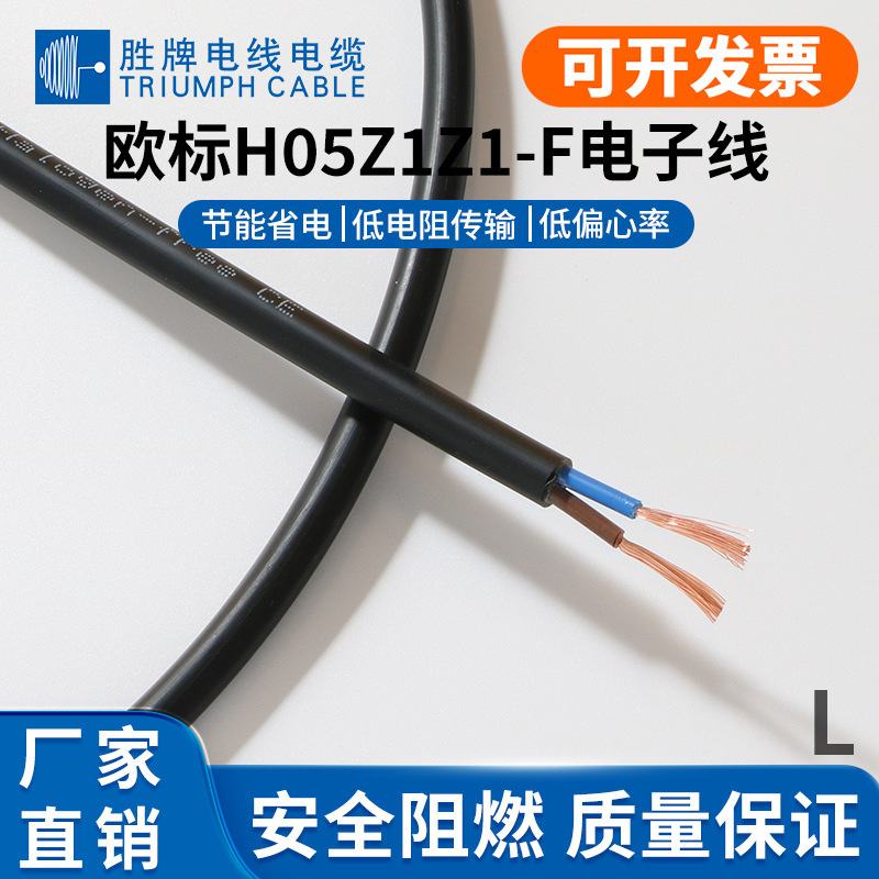 胜牌现货VDE欧标线H05Z1Z1-F-1MM无卤控制线无氧纯铜CE多芯护套线