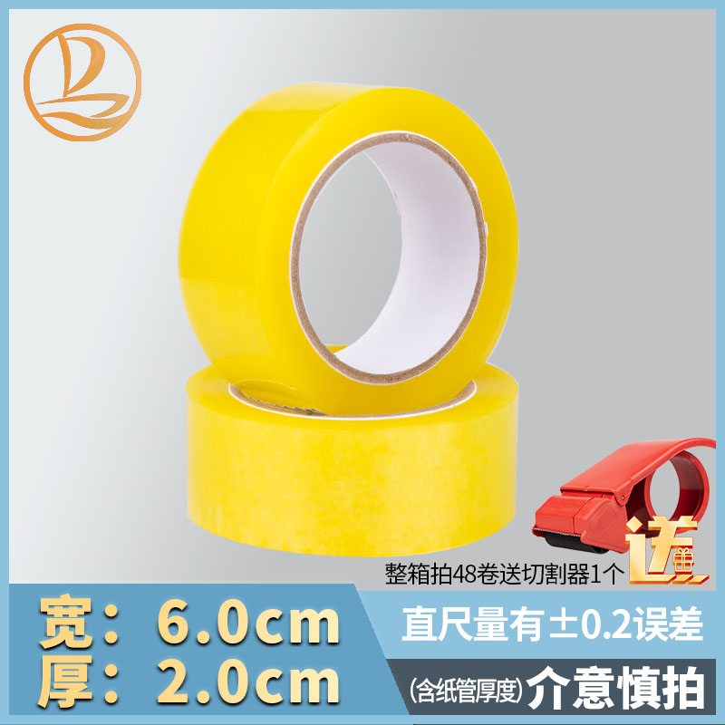 48롤 [풀박스/구매제한없음] - 투명노란색 [폭 6.0 두께 2.0]★넓히다★