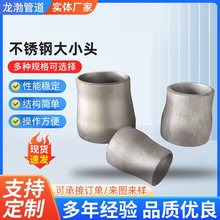 不锈钢大小头碳钢大小头同心异径管偏心异径管 大小头铝管件