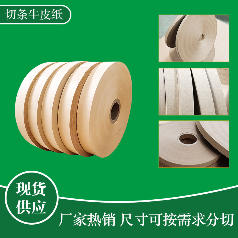诚顺批发 全木桨牛皮纸 防潮卷筒牛皮纸 礼品包装 分切牛皮纸带