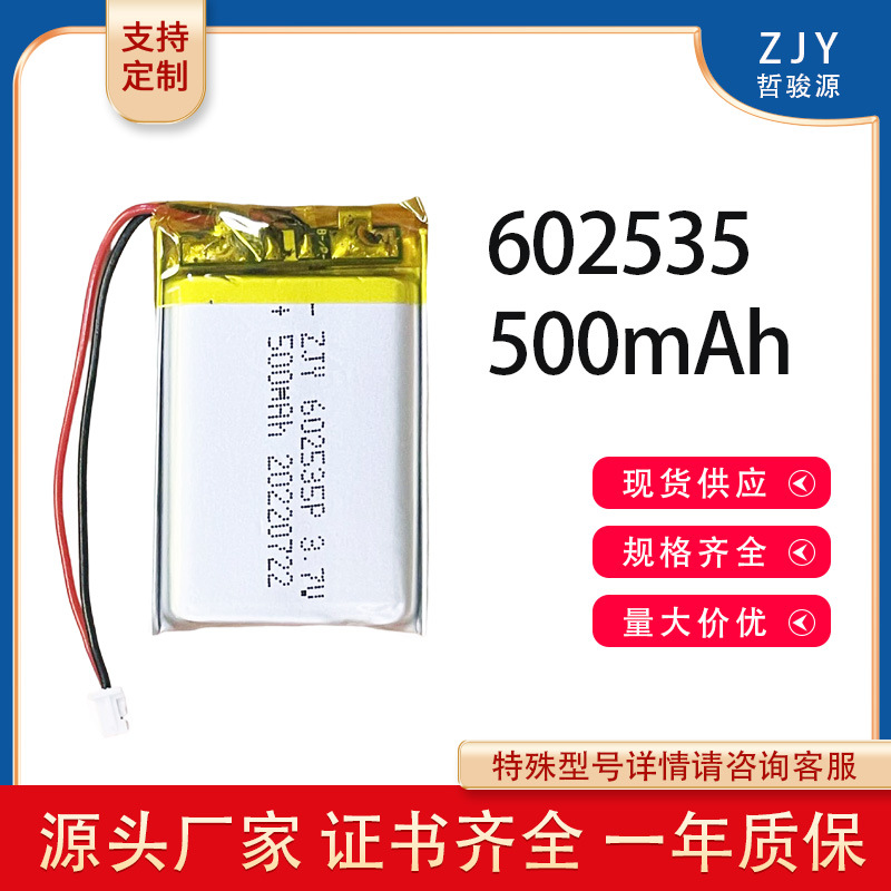 602535聚合物锂电池 500mAh 美容仪助听器风扇应急灯智能数码电池