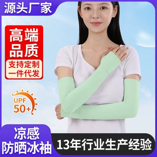 定制夏季防晒袖套冰袖男女骑行纯色护臂袖开车防紫外线冰丝袖套